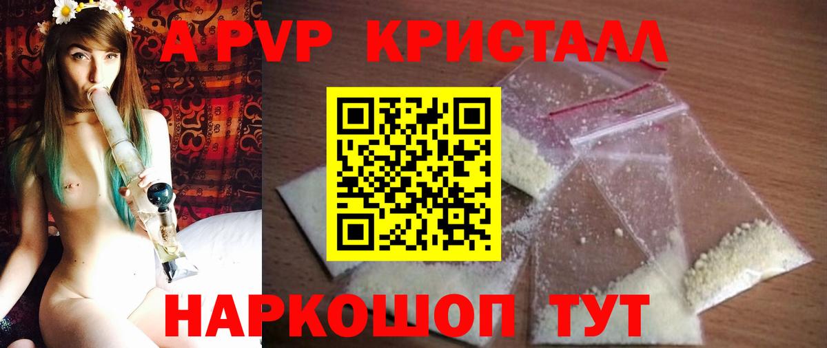 A PVP кристаллы Курчалой
