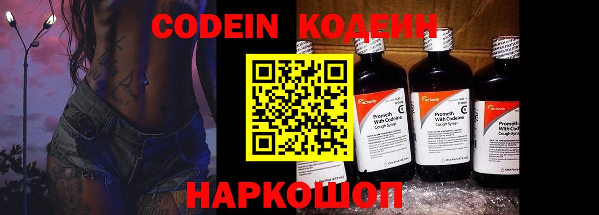 Кодеин напиток Lean (лин)  Кодеин Purple Drank  Курчалой  Вход с VPN 
